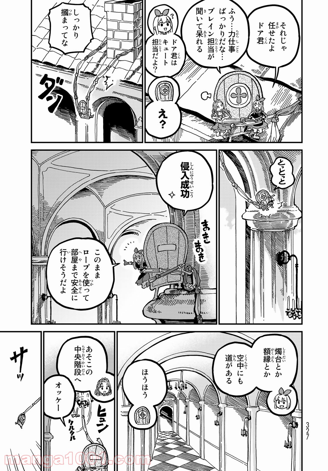 星使いセレナ - 第3話 - Page 27