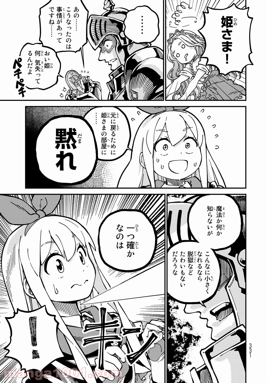 星使いセレナ - 第3話 - Page 31