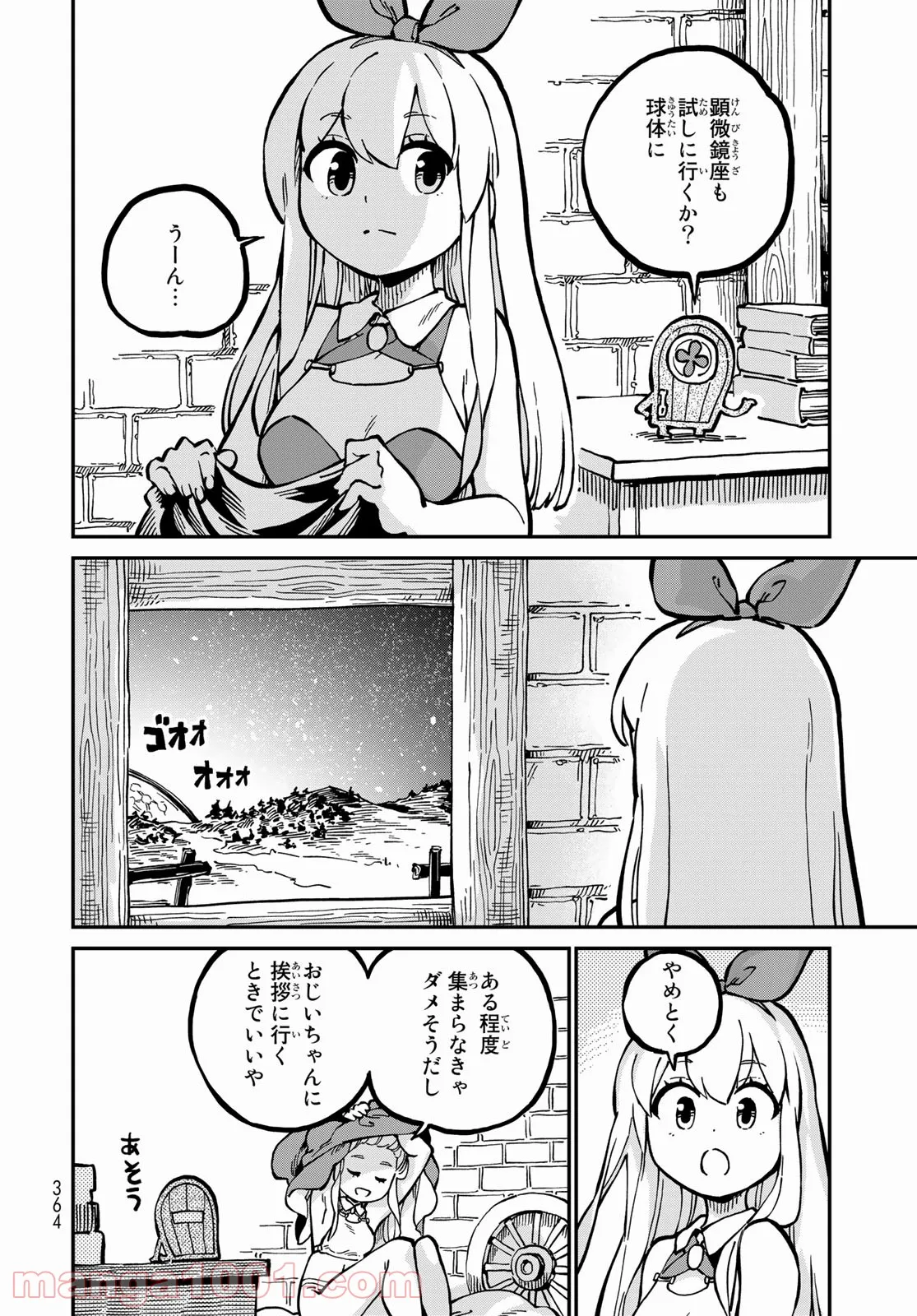 星使いセレナ - 第4話 - Page 40