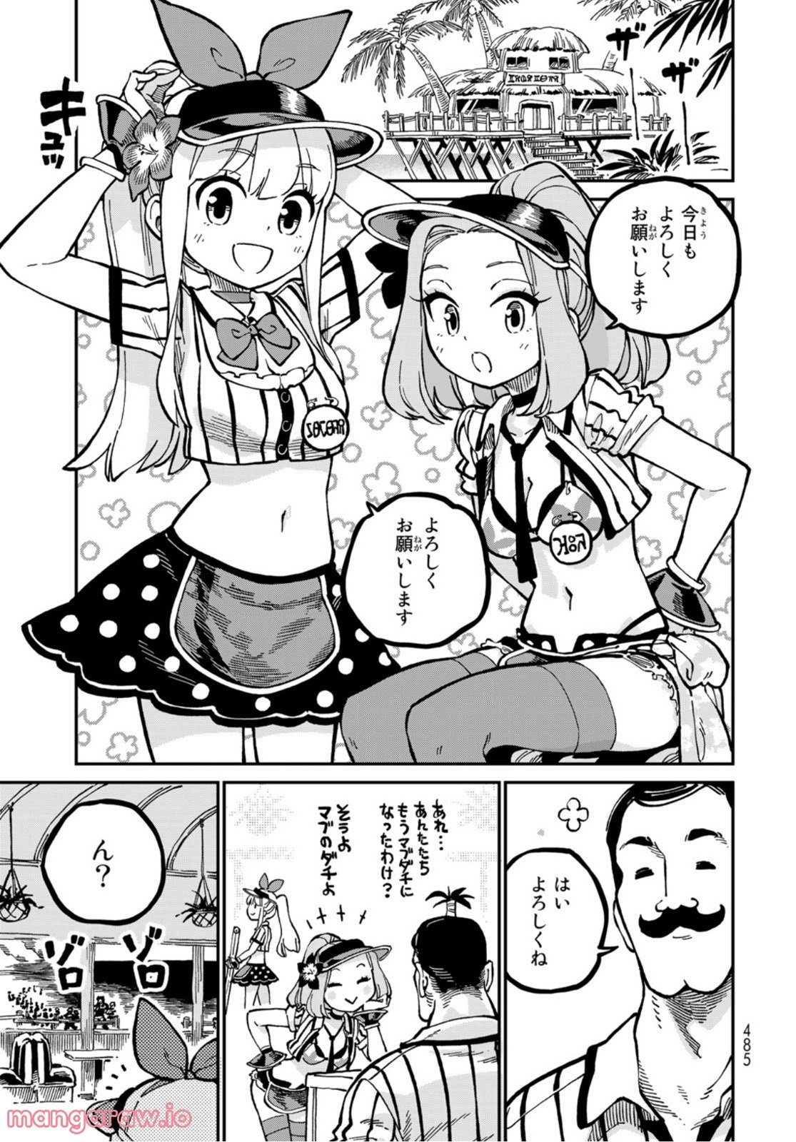 星使いセレナ - 第8話 - Page 35