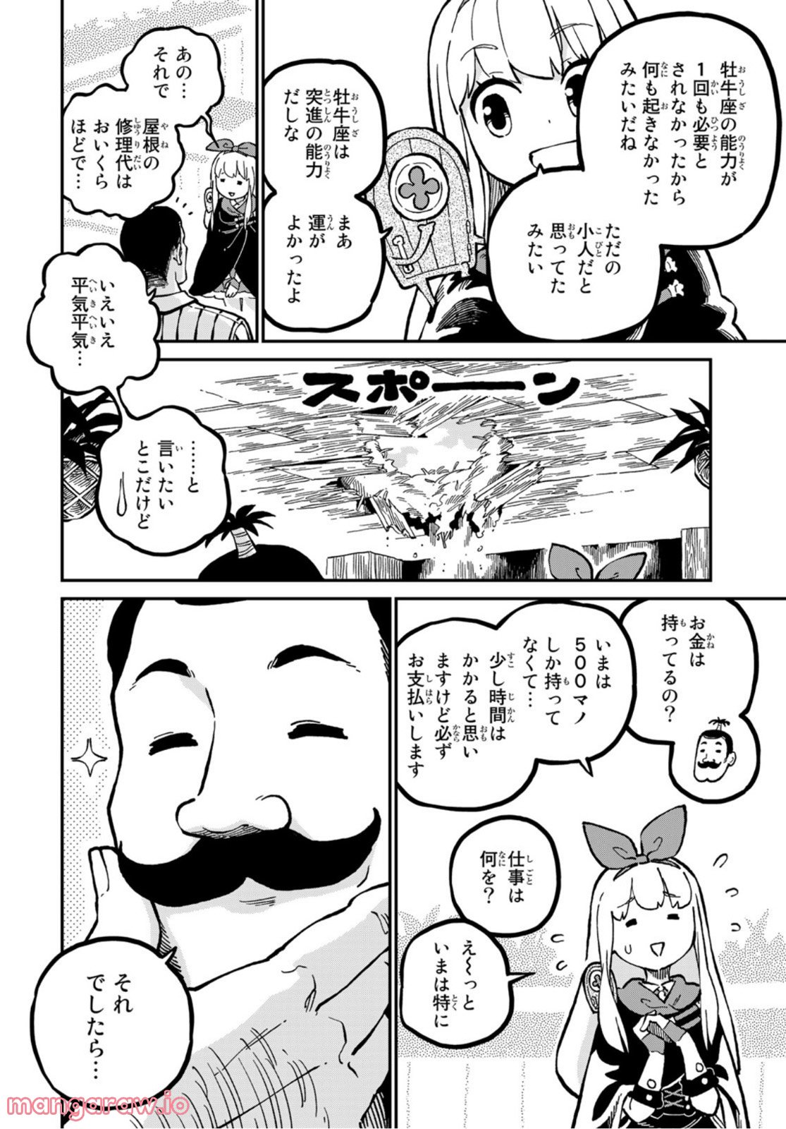 星使いセレナ - 第8話 - Page 6