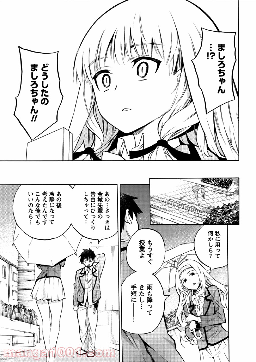 強制レンアイ - 第1話 - Page 33