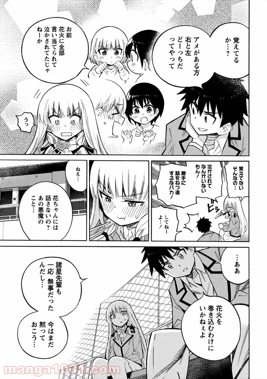 強制レンアイ - 第2話 - Page 22