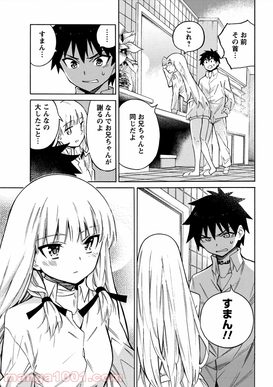 強制レンアイ - 第2話 - Page 7