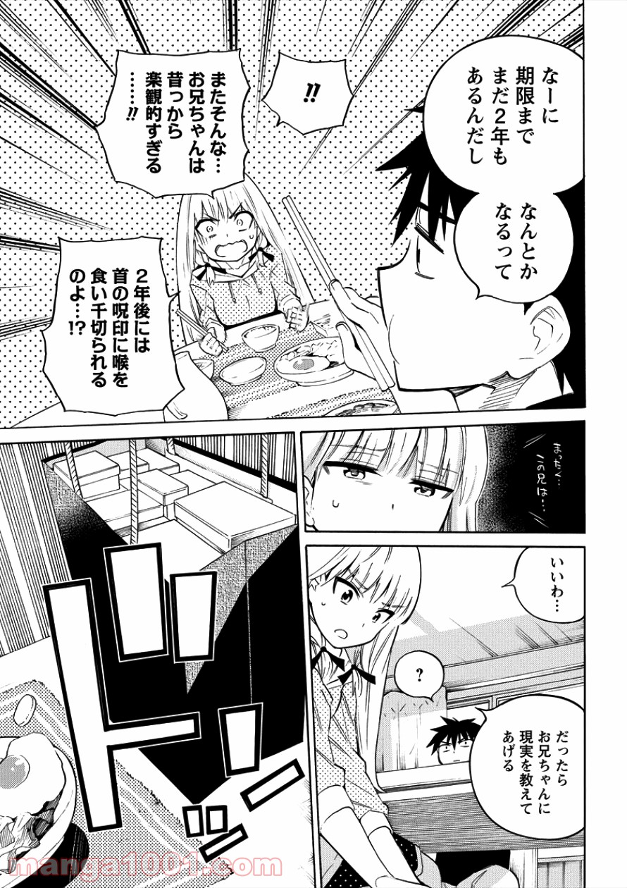 強制レンアイ - 第3話 - Page 11