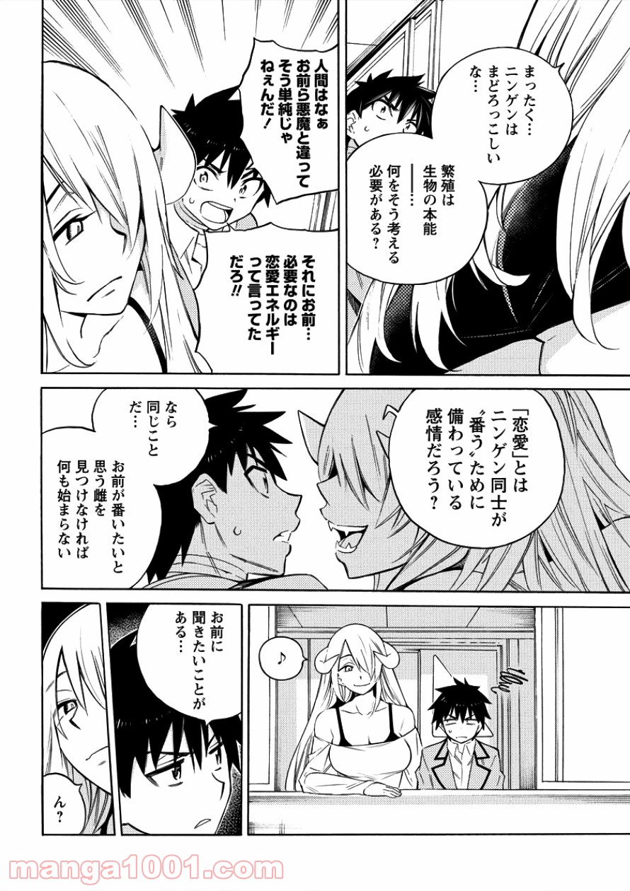 強制レンアイ - 第3話 - Page 20