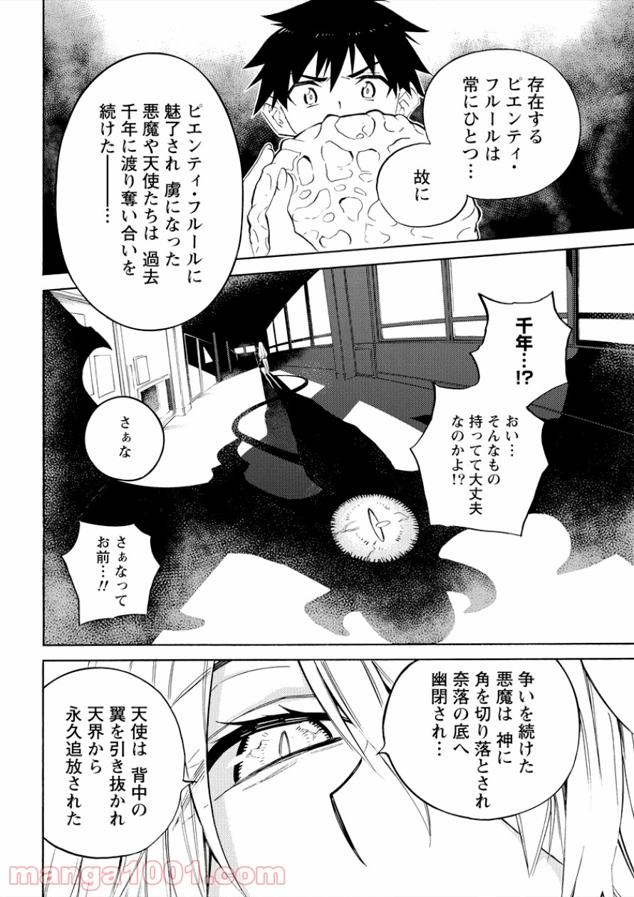 強制レンアイ - 第3話 - Page 24