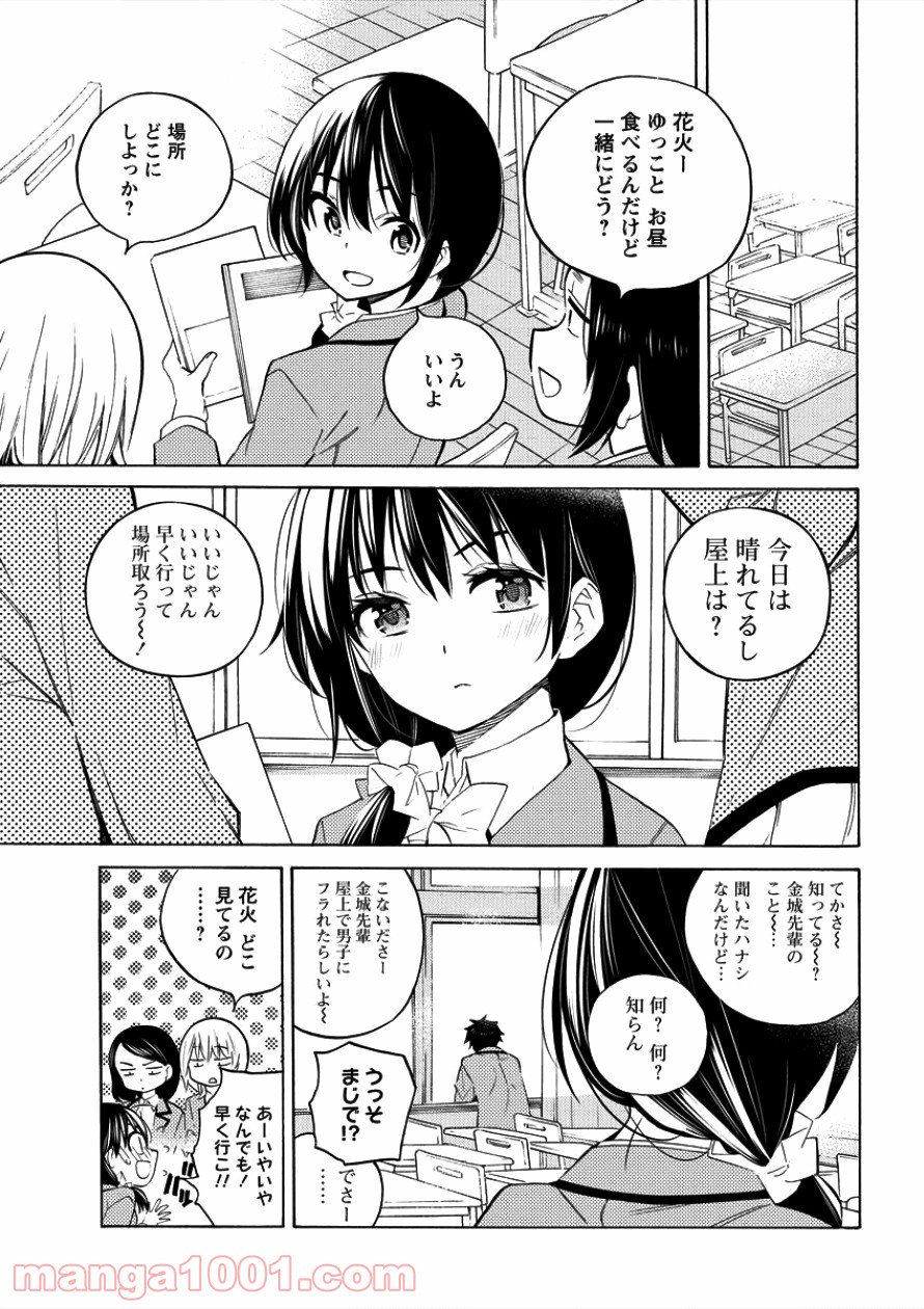 強制レンアイ - 第3話 - Page 27