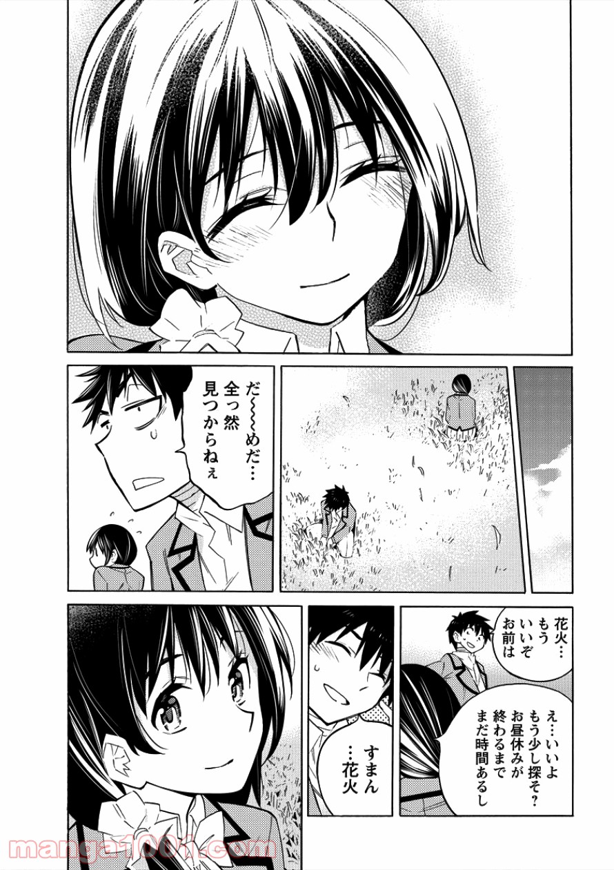 強制レンアイ - 第3話 - Page 31