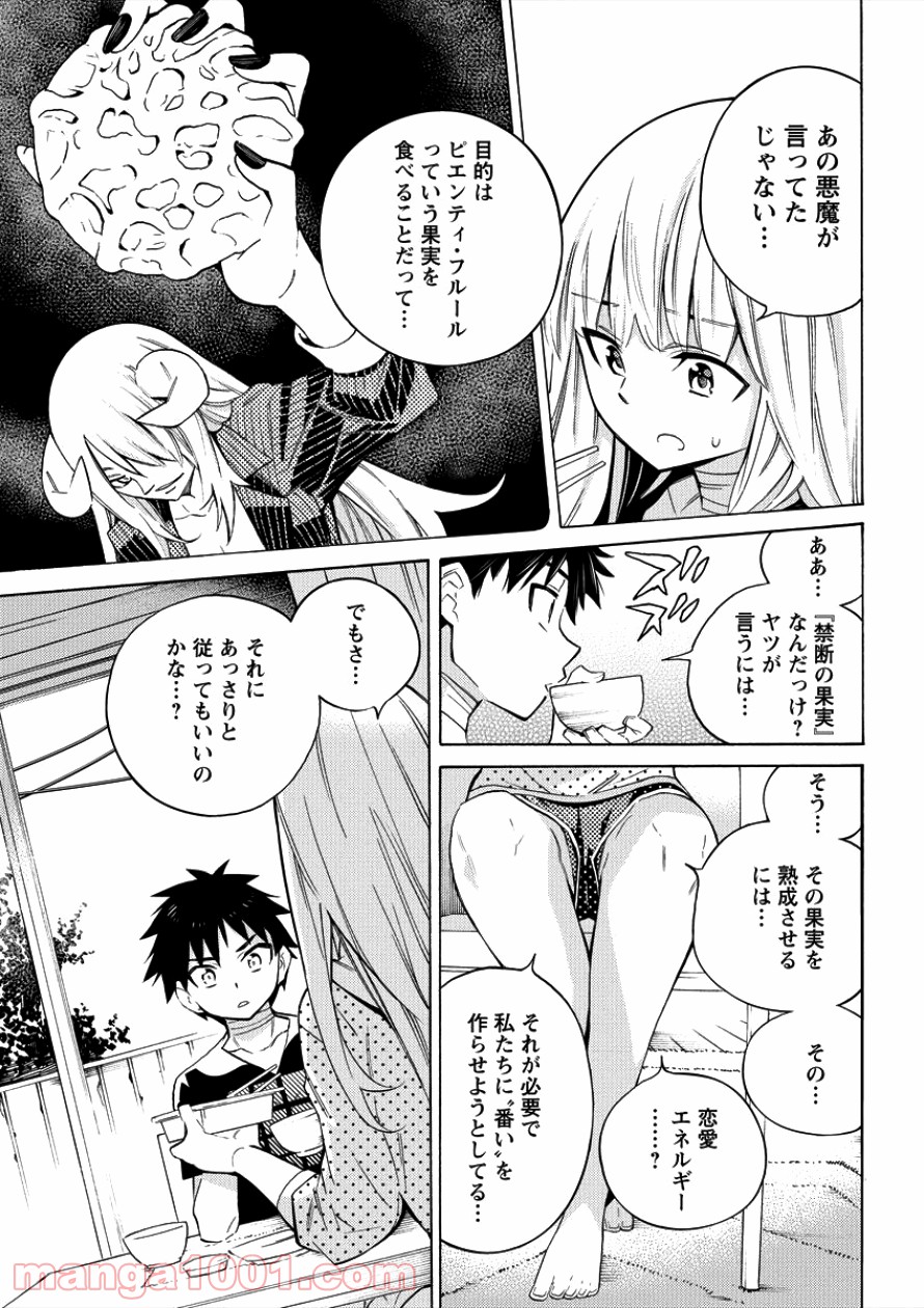 強制レンアイ - 第3話 - Page 9