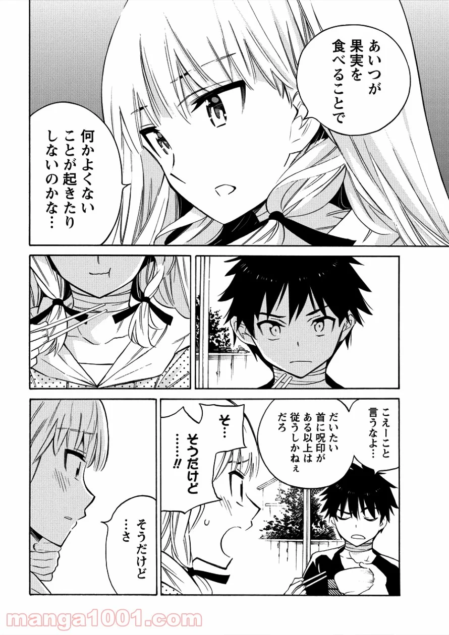 強制レンアイ - 第3話 - Page 10