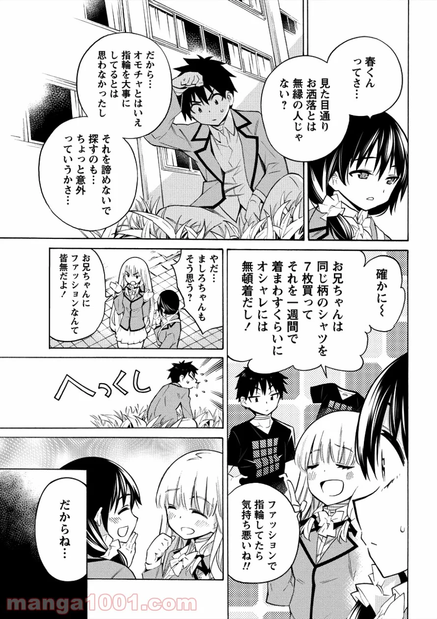 強制レンアイ - 第4話 - Page 11