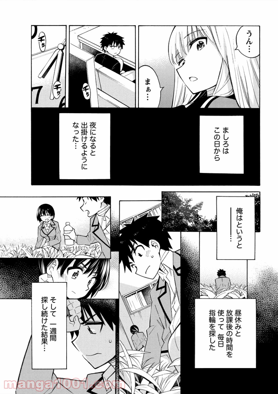 強制レンアイ - 第4話 - Page 15