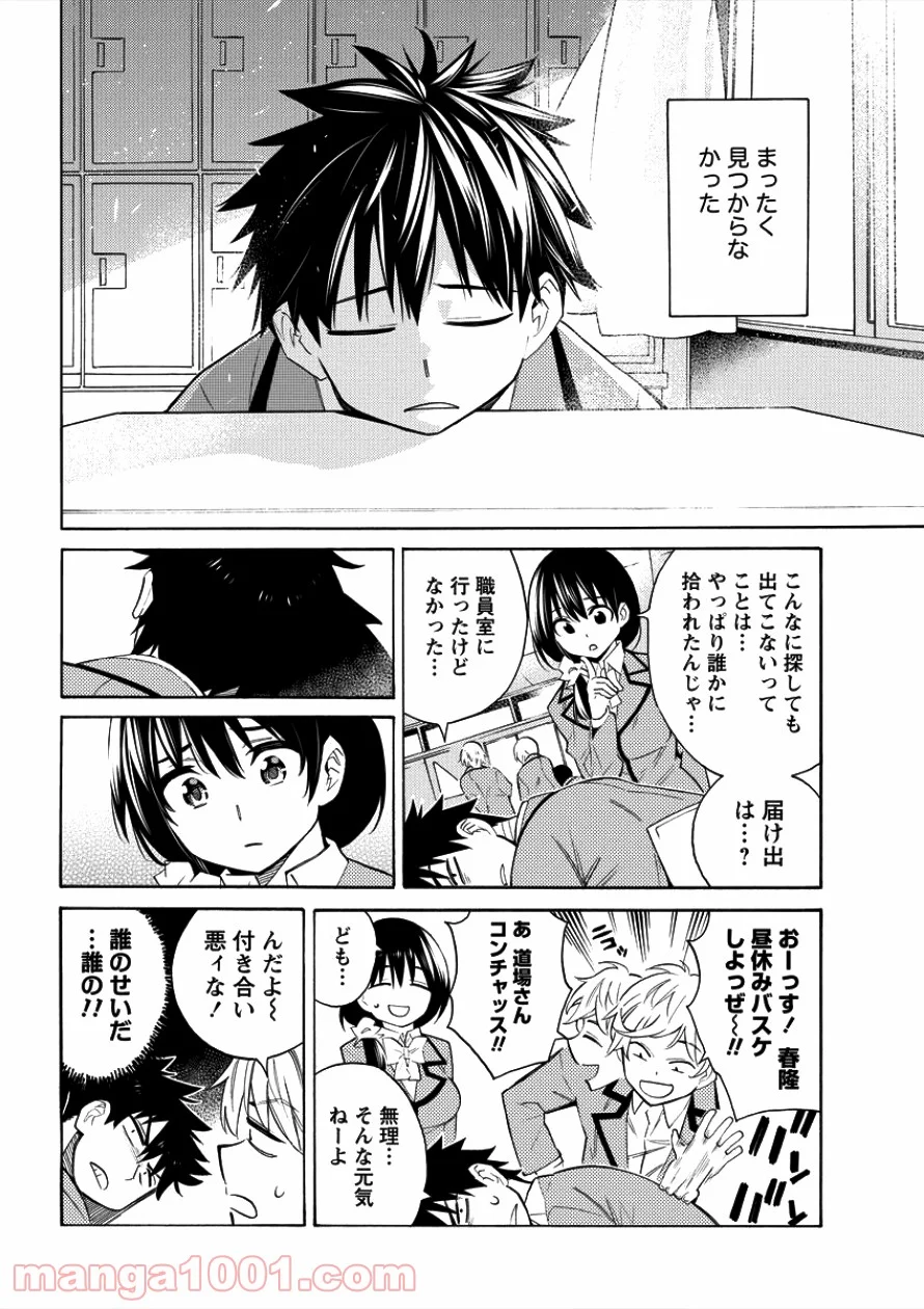 強制レンアイ - 第4話 - Page 16