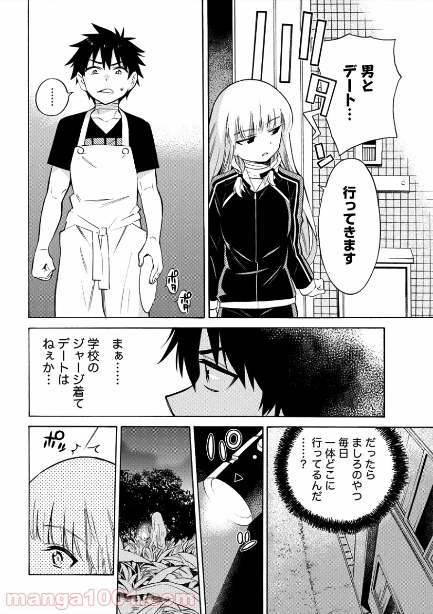 強制レンアイ - 第4話 - Page 18