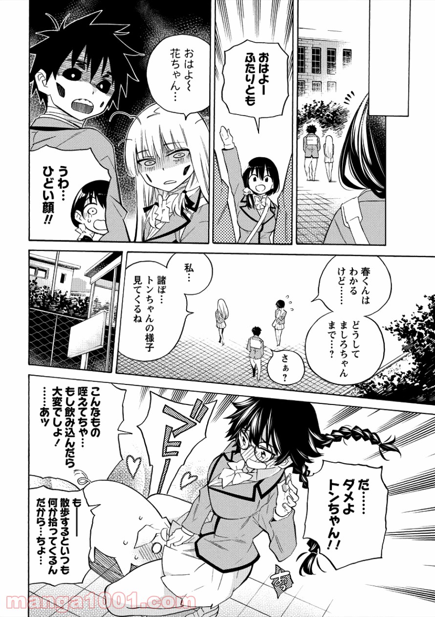 強制レンアイ - 第4話 - Page 22