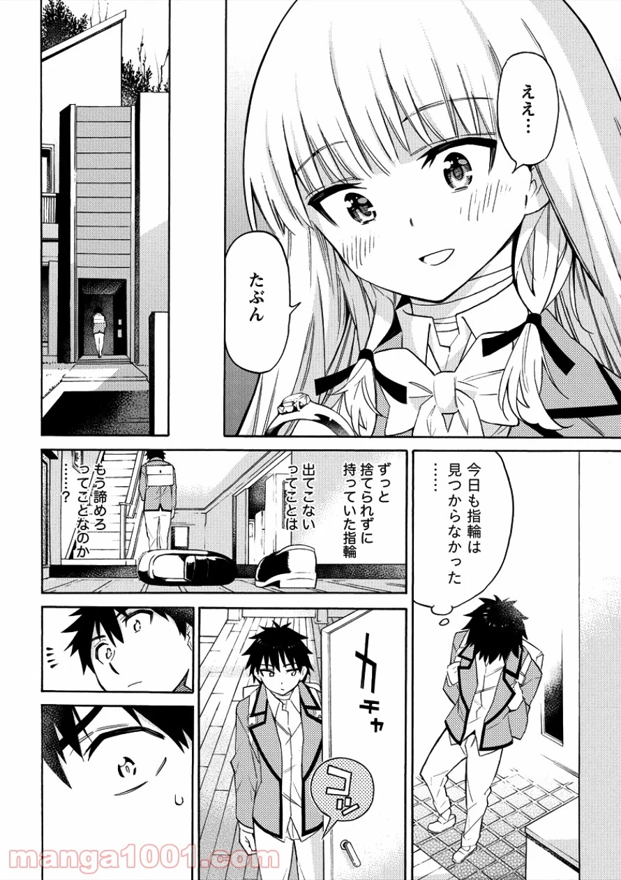 強制レンアイ - 第4話 - Page 24