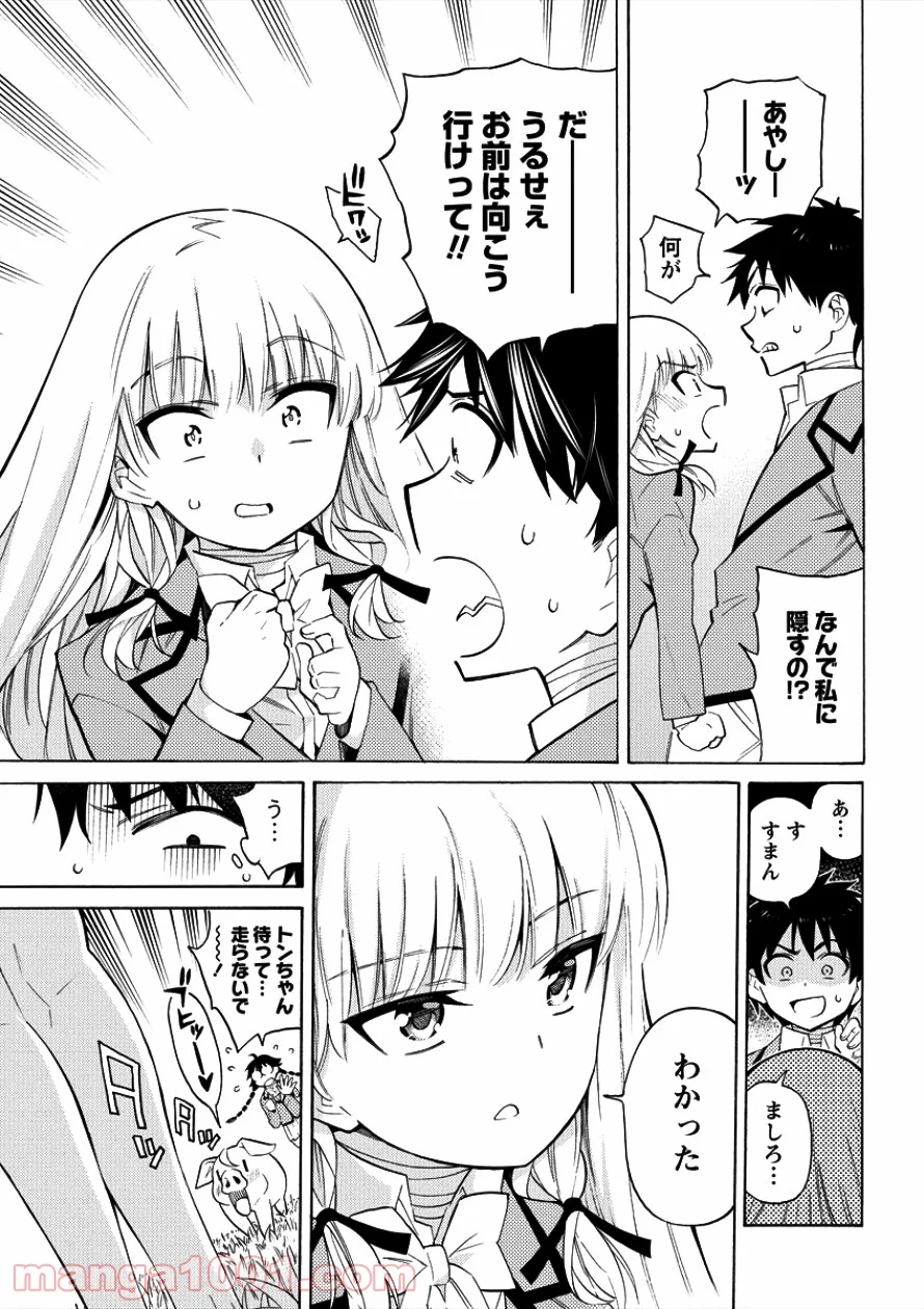 強制レンアイ - 第4話 - Page 7