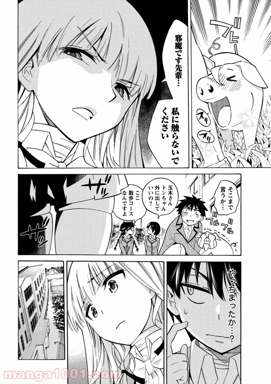 強制レンアイ - 第4話 - Page 8