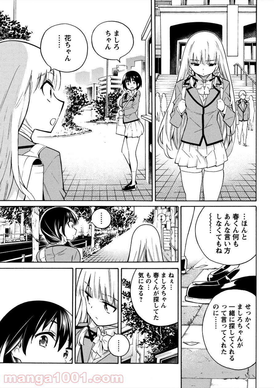 強制レンアイ - 第4話 - Page 9