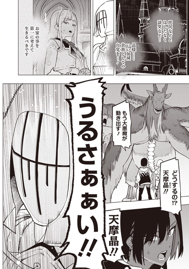 災悪のアヴァロン - 第54話 - Page 2