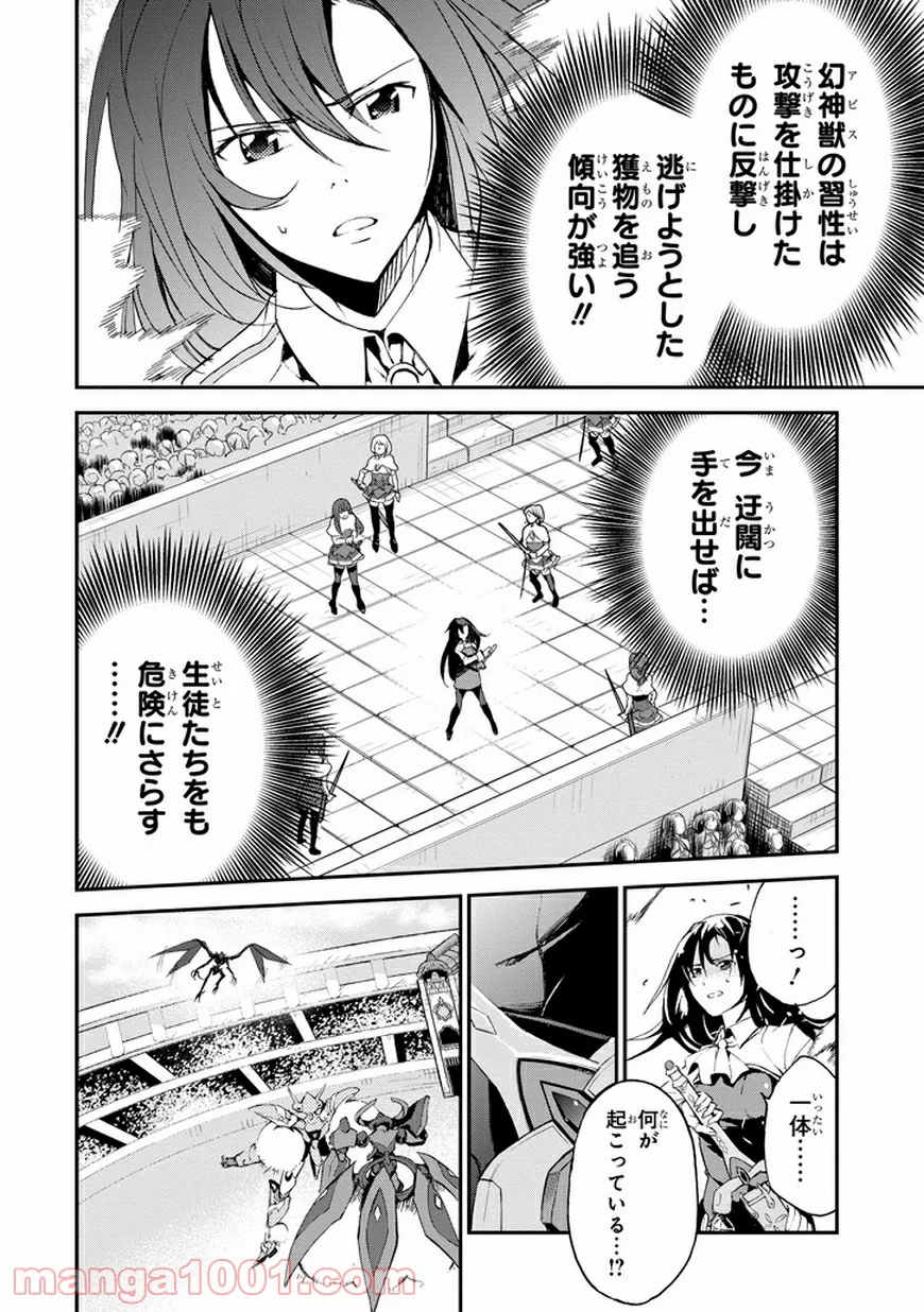 最弱無敗の神装機竜 - 第3話 - Page 2