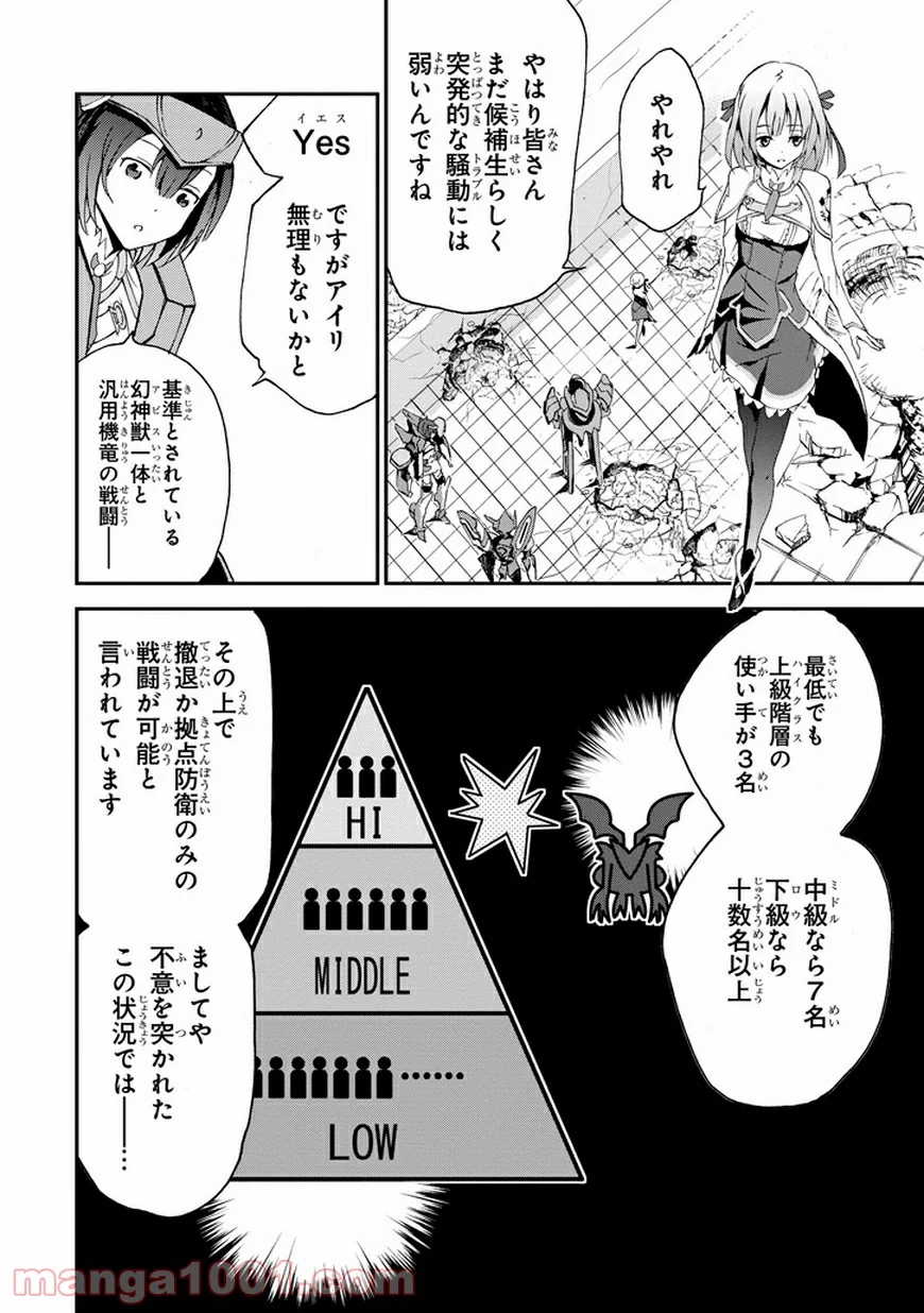 最弱無敗の神装機竜 - 第3話 - Page 12