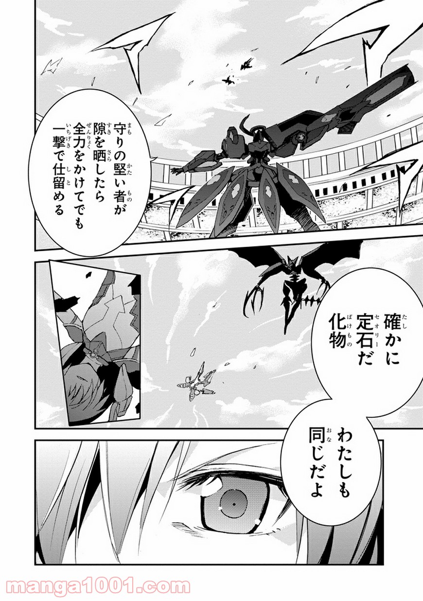 最弱無敗の神装機竜 - 第3話 - Page 22