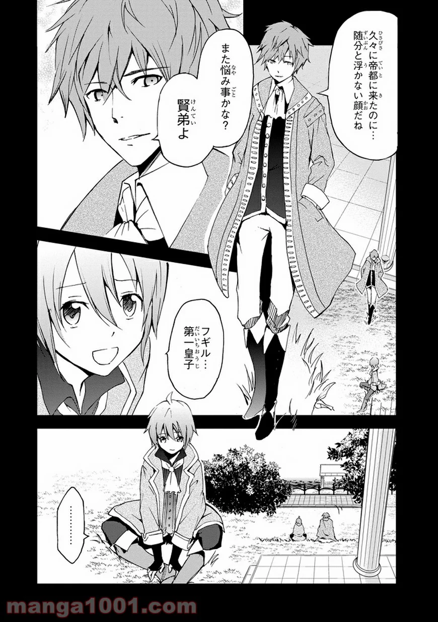 最弱無敗の神装機竜 - 第3話 - Page 32