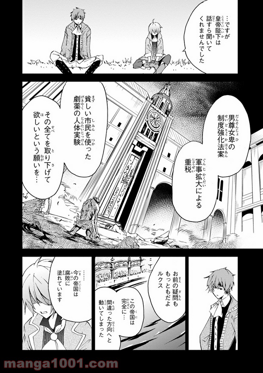 最弱無敗の神装機竜 - 第3話 - Page 34