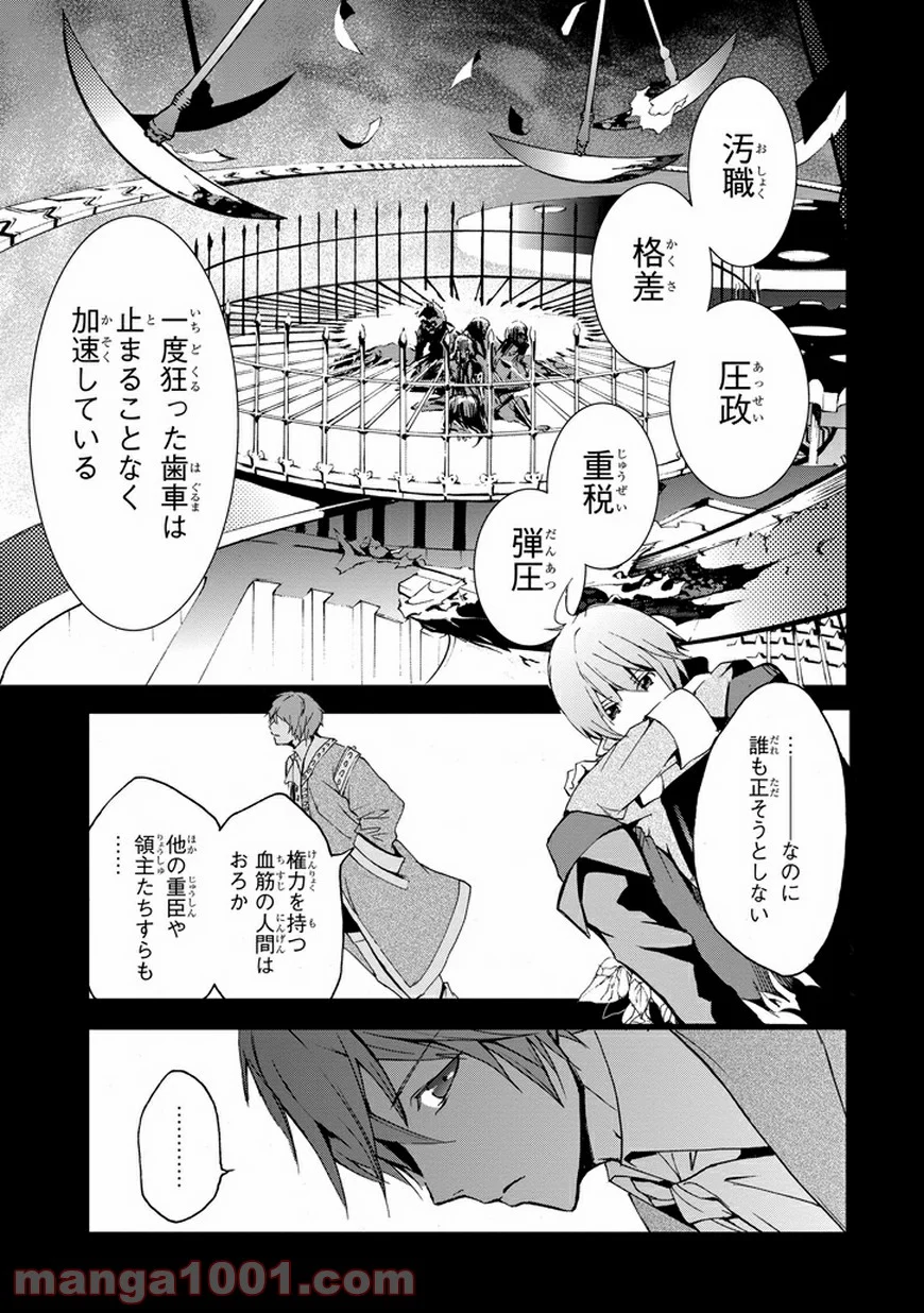 最弱無敗の神装機竜 - 第3話 - Page 35