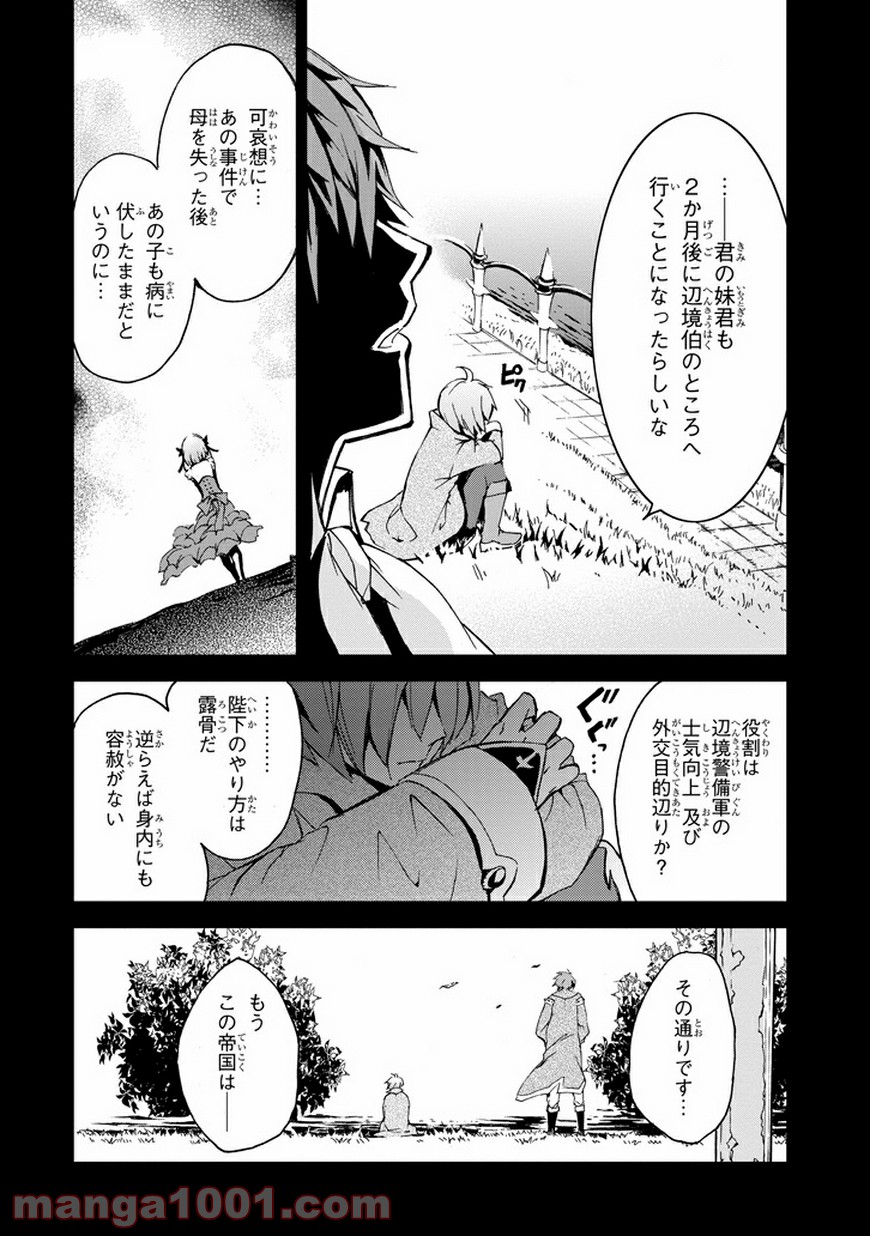 最弱無敗の神装機竜 - 第3話 - Page 36