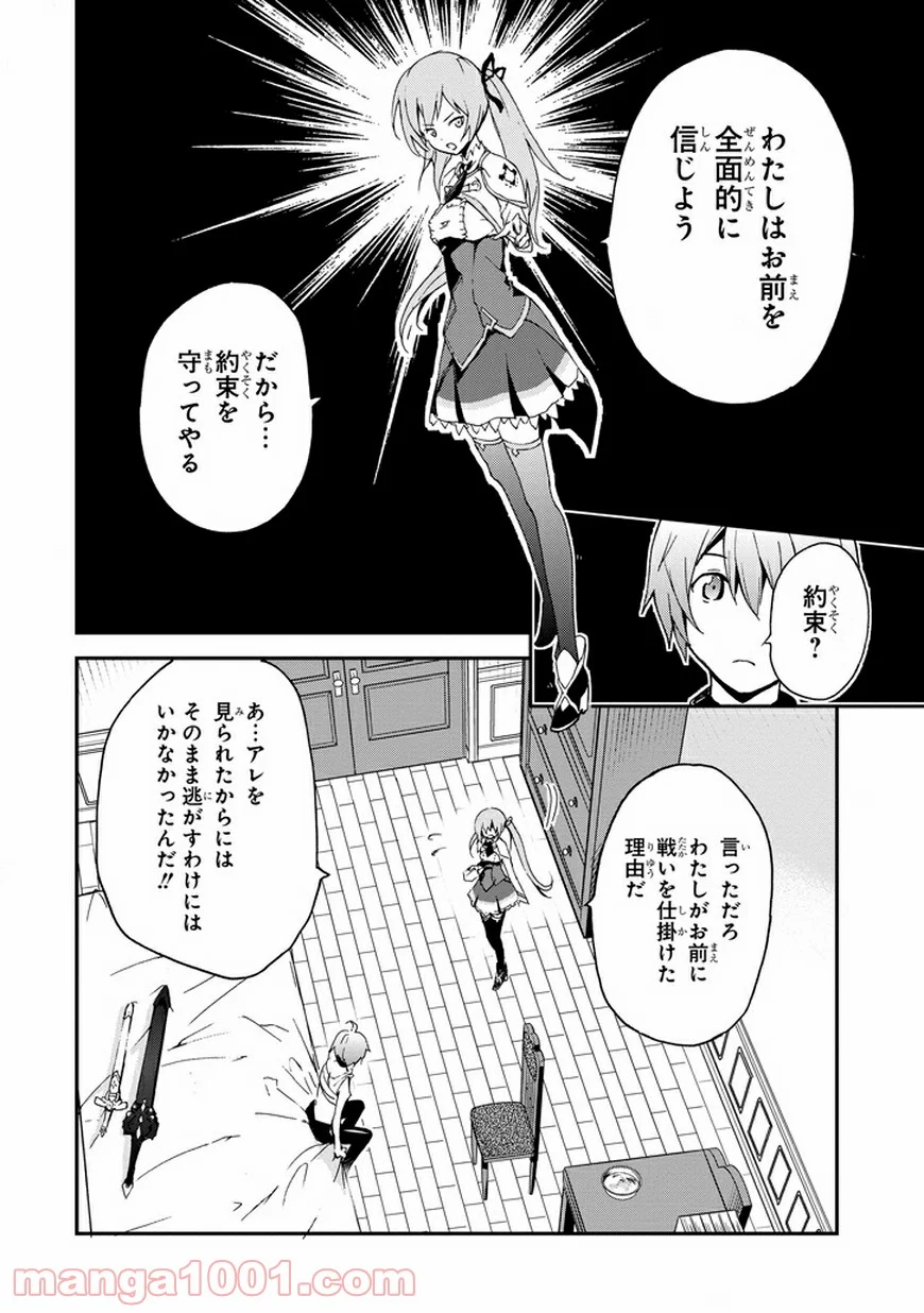 最弱無敗の神装機竜 - 第3話 - Page 46