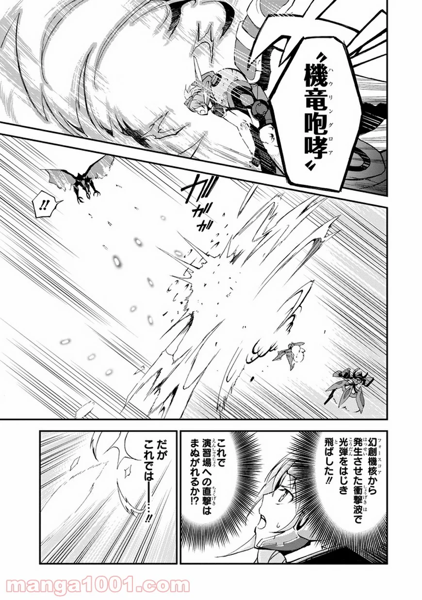 最弱無敗の神装機竜 - 第3話 - Page 7