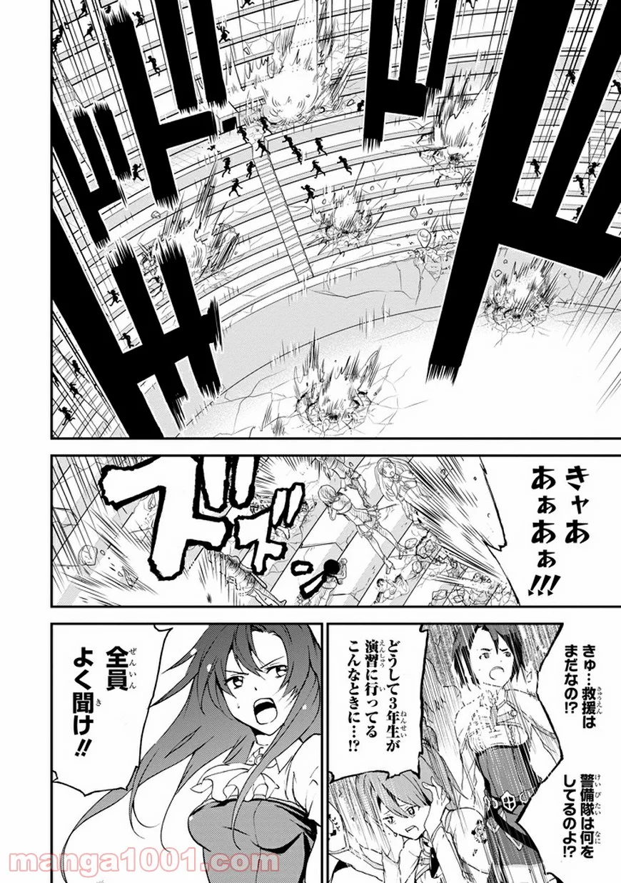 最弱無敗の神装機竜 - 第3話 - Page 8