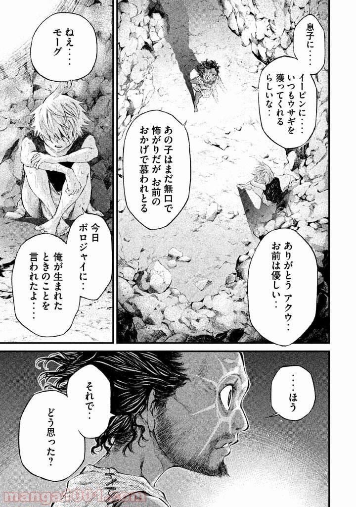 グラシュロス - 第2話 - Page 31