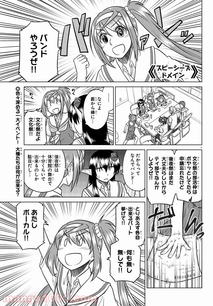 スピーシーズドメイン - 第50話 - Page 1