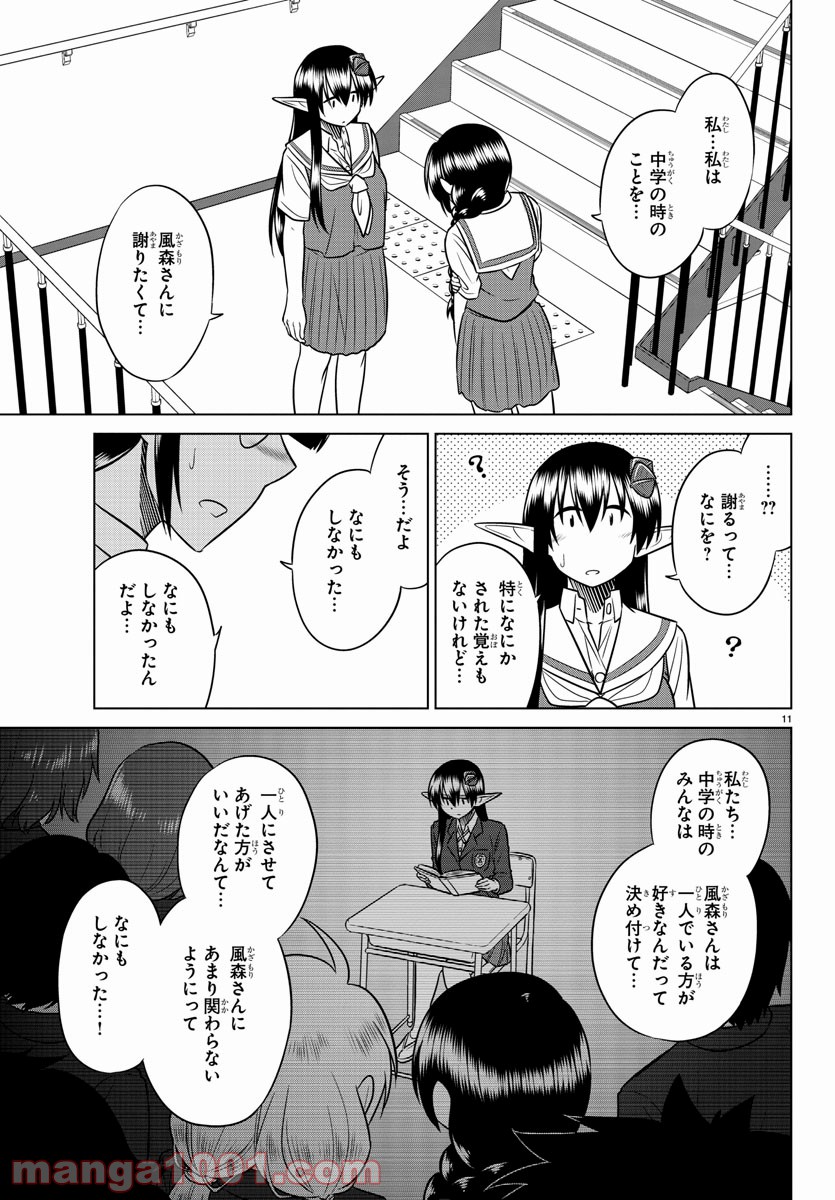 スピーシーズドメイン - 第50話 - Page 11