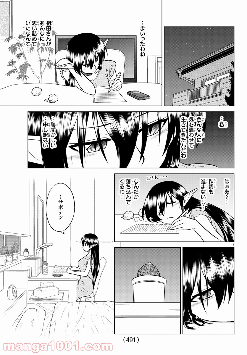 スピーシーズドメイン - 第50話 - Page 15