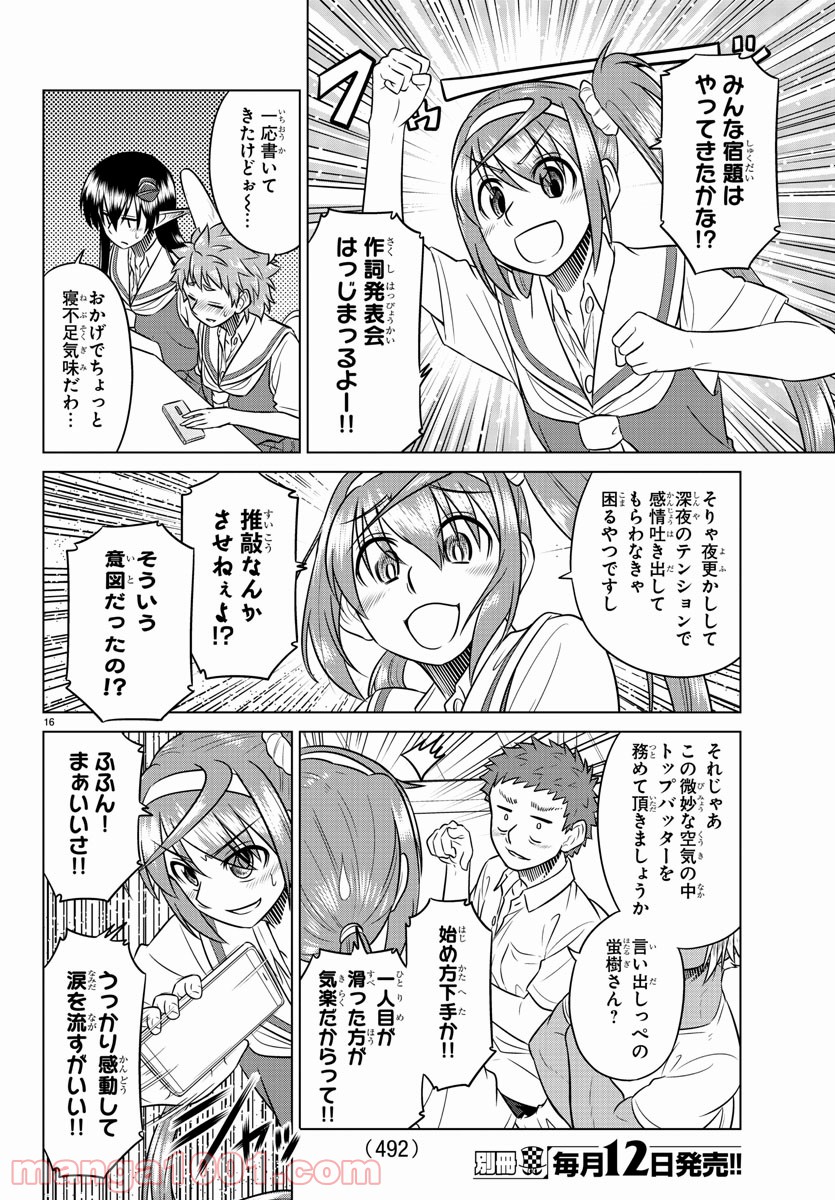 スピーシーズドメイン - 第50話 - Page 16