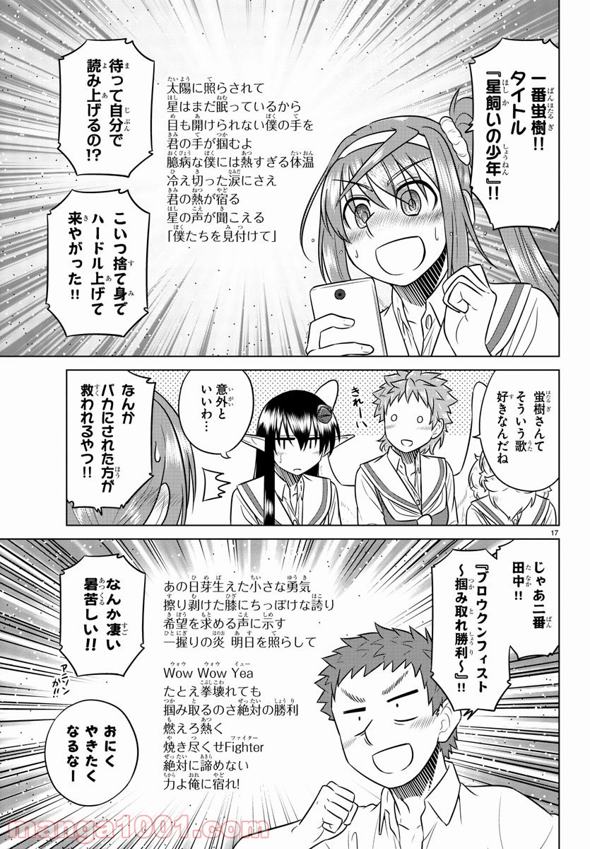 スピーシーズドメイン - 第50話 - Page 17