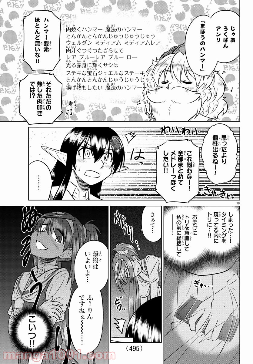 スピーシーズドメイン - 第50話 - Page 19