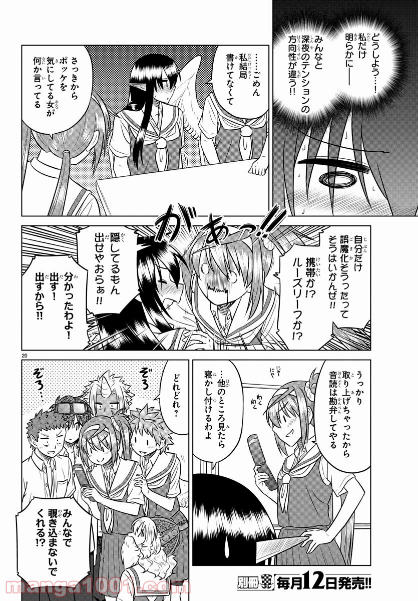 スピーシーズドメイン - 第50話 - Page 20