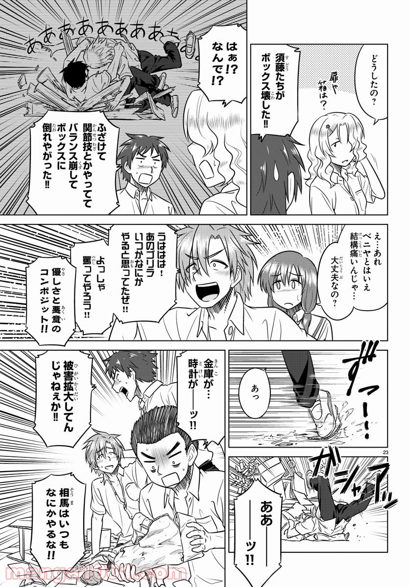 スピーシーズドメイン - 第50話 - Page 23