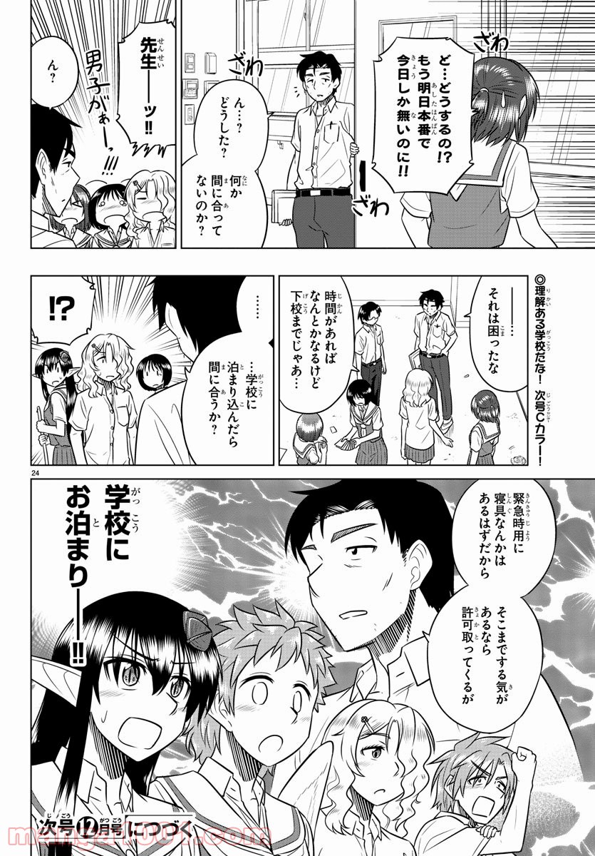 スピーシーズドメイン - 第50話 - Page 24