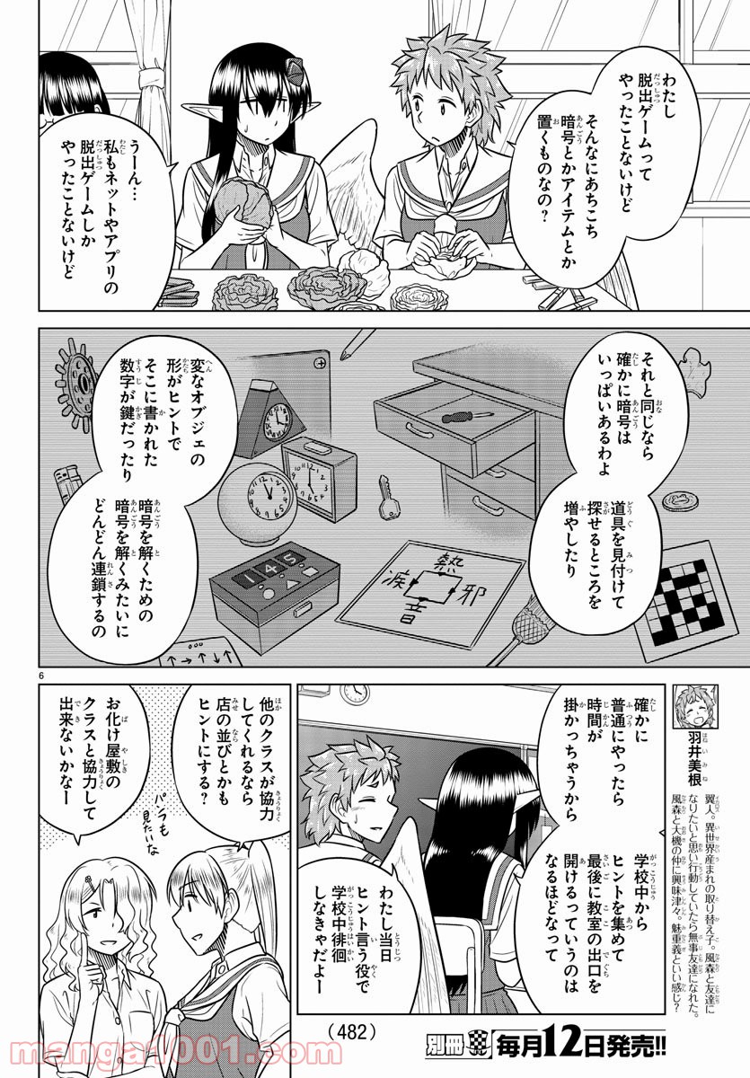 スピーシーズドメイン - 第50話 - Page 6