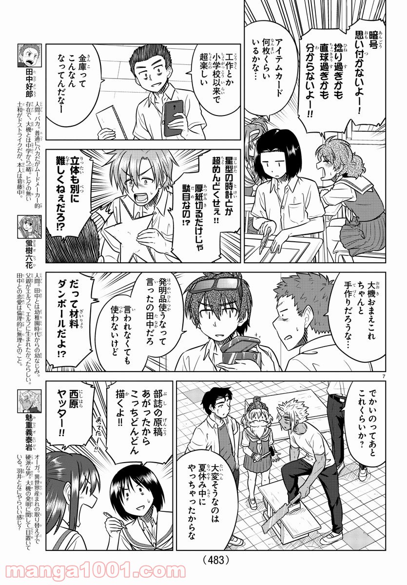 スピーシーズドメイン - 第50話 - Page 7