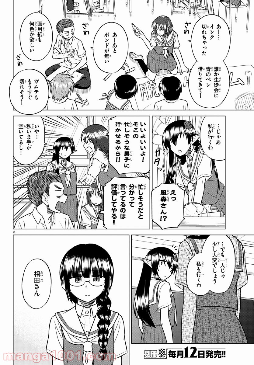 スピーシーズドメイン - 第50話 - Page 8