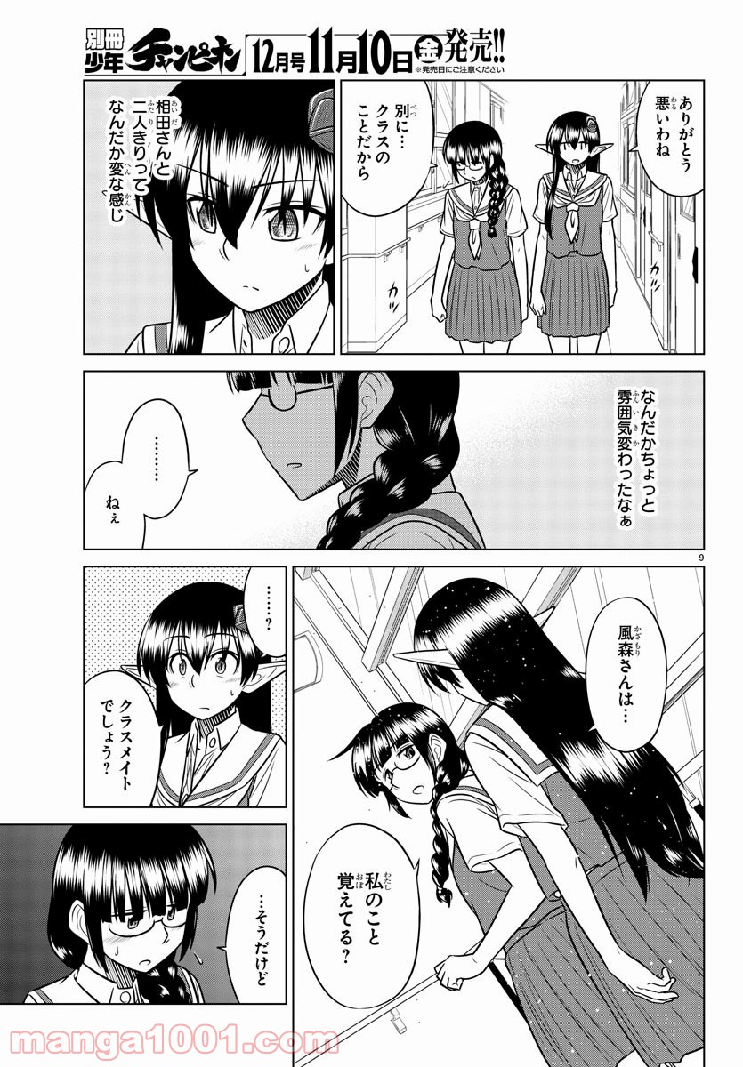 スピーシーズドメイン - 第50話 - Page 9