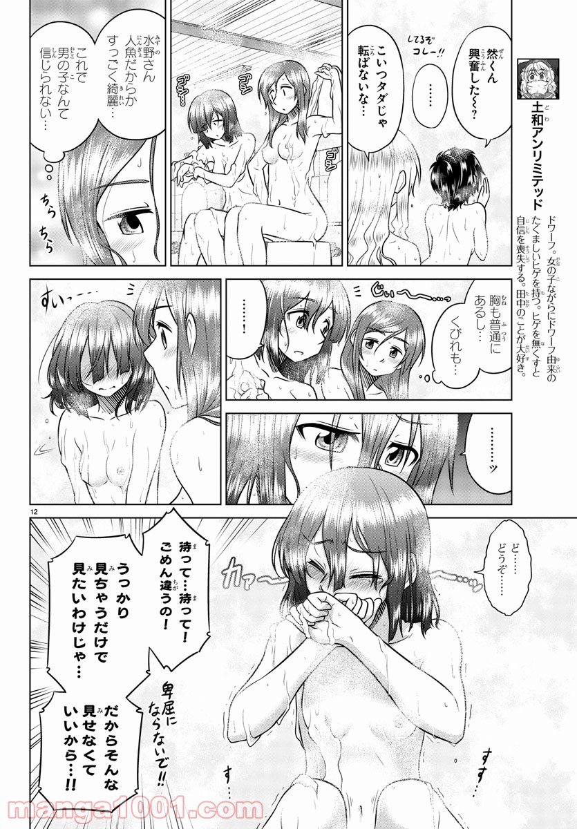 スピーシーズドメイン - 第51話 - Page 14